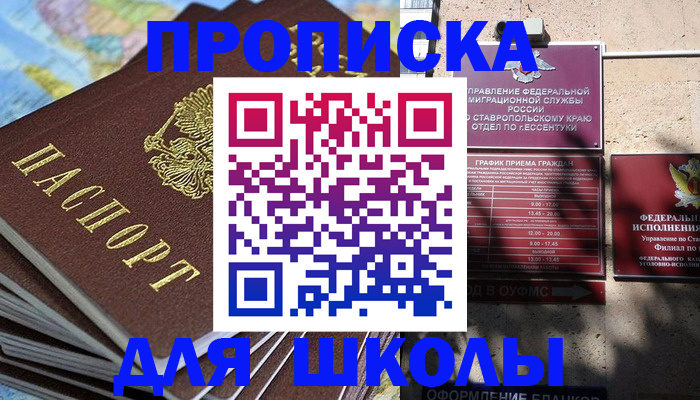 прописка 2025 в Миньяре