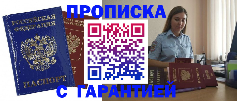 временная регистрация поиск в Миньяре