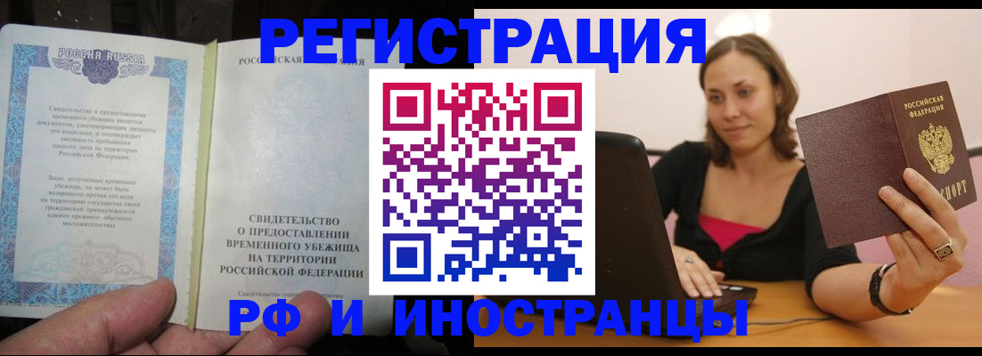 прописка для работы в Миньяре