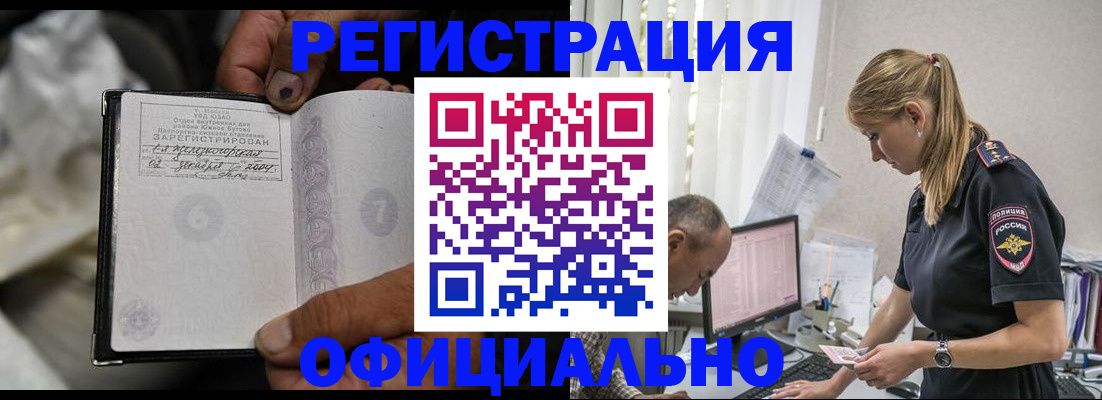 прописка в Миньяре