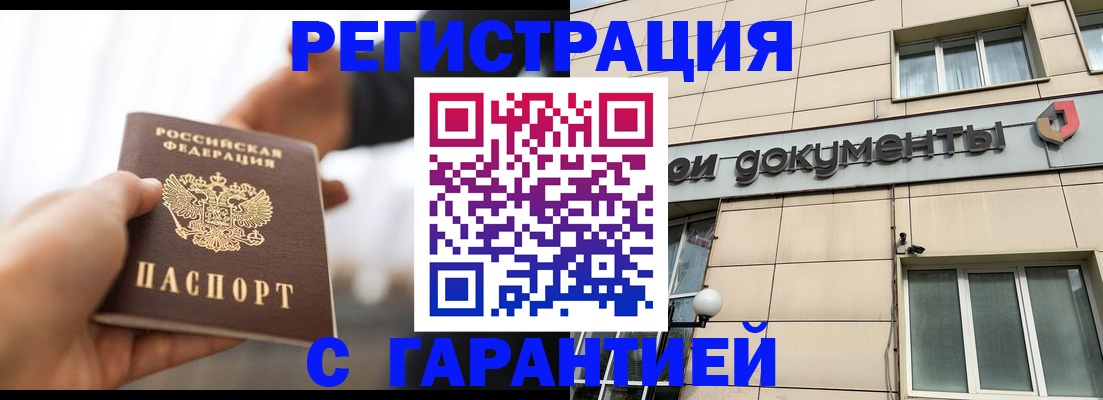 временная регистрация гарантия в Миньяре