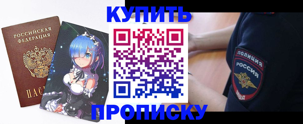 прописка в Миньяре