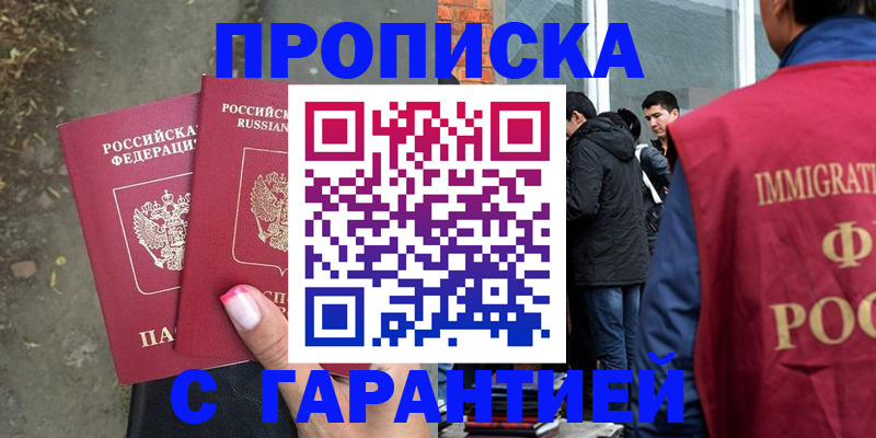 прописка паспорт в Миньяре