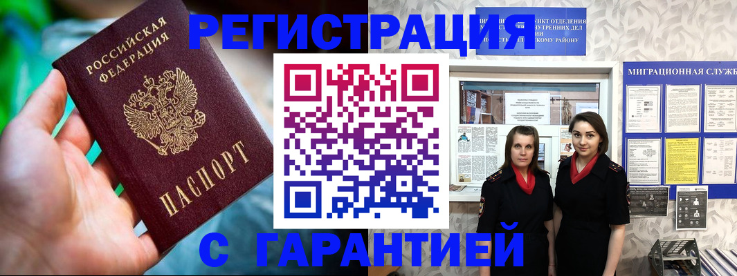 регистрация в Миньяре